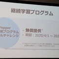 全国600校で使われている「Pepper 社会貢献プログラム」(スクールチャレンジ) ソフトバンクがプログラミング教育を強化拡充