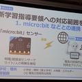 全国600校で使われている「Pepper 社会貢献プログラム」(スクールチャレンジ) ソフトバンクがプログラミング教育を強化拡充