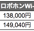 ロボホン、新型と旧型の違いは？ 価格やハードウェアの性能はどう変わったか
