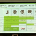 アイロボット、部屋の間取りを理解する「ルンバi7」を発表　「掃除の常識を変える」新ルンバ