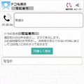 通話相手の声を文字で表示するアプリ「みえる電話」NTTドコモが正式に提供開始へ