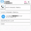 通話相手の声を文字で表示するアプリ「みえる電話」NTTドコモが正式に提供開始へ