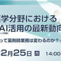 国立がん研究センター「医療×AI」の取組　医薬品情報データベースとQAシステムを木村情報技術と共同研究