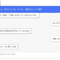 NTTドコモの技術「かたらい」はなぜ「雑談」できるのか？雑談専用の最新AI会話システムをロボットやチャットボットに提供