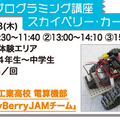 春休みに小中学生が参加できるワークショップ開催、風力発電機や面白スピーカー、センサーを使ったLEDライトなどの工作を体験