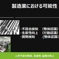 カメラ映像をAIが解析、業種別AI活用事例　～事故や犯罪の防止、交通量調査や来店客分析などの事例を紹介「NVIDIA IVA Summit」