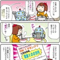 【連載マンガ ロボクン vol.124】マンザイやりたい！