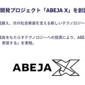 ABEJAが注目するAI最新技術とキーワード ポストAIは量子コンピューティング「SIX 2019」記者会見