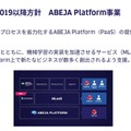 ABEJAが注目するAI最新技術とキーワード ポストAIは量子コンピューティング「SIX 2019」記者会見