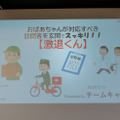 ロボスタハッカソンが開催！ ドコモのAIエージェントAPIを活用し、最優秀賞に輝いたのは？