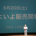 一般発売発表会