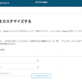 「Alexa Skill Blueprints」が日本でも開始　ほんの数分でスキル開発が可能に