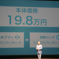 一般発売発表会