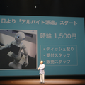 一般発売発表会