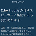 お気に入りのスピーカーがAlexa対応になる「Echo Input」を使ってみた！使用レポート