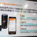 議事録の作成を自動化するTIS「COET Record Meeting」誰の発言かも解るし翻訳もできる！「きのこvsたけのこ」論争をデモ