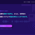 「音声広告は他の広告よりも興味をひく」Adobeが調査結果を発表