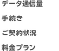 「OK、Googleソフトバンクにつないで」で請求や契約情報の確認