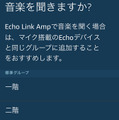 お気に入りのスピーカーで音楽ストリーミング再生「Amazon Echo Link Amp」レビュー！「Echo Input」との違いや特徴を解説