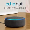 【4/23まで】Amazonがタイムセール祭りでAmazon Echoファミリーが23%～33%OFFの値引き中！
