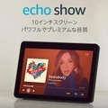 【4/23まで】Amazonがタイムセール祭りでAmazon Echoファミリーが23%～33%OFFの値引き中！