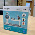 世界最小級の大人向けホビーブロック「Pepperナノブロック」を2名様に【ロボスタプレゼント】