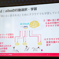 aiboの生命感と個性を支える3つのコアファクターとAI技術　ソニーが開発秘話と先進技術を語る「AI/SUM 2019」