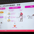 aiboの生命感と個性を支える3つのコアファクターとAI技術　ソニーが開発秘話と先進技術を語る「AI/SUM 2019」