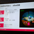 aiboの生命感と個性を支える3つのコアファクターとAI技術　ソニーが開発秘話と先進技術を語る「AI/SUM 2019」