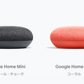 【5/12まで】Googleストアで「Google Home Mini」が2,000円引き！