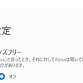 【Alexa for PC】アレクサがWindows 10搭載PCで待望のハンズフリー対応！
