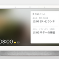 Google、新型スマートディスプレイ「Nest Hub Max」を発表　10インチディスプレイ、価格は229ドル
