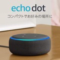 【5/13まで】Amazonがタイムセール祭りでAmazon Echoファミリーが33%～46%OFFの値引き中！