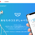 コエステーションでALS患者の「声」を残す　オリィ研究所ら、開発資金の調達を開始