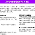 【アクセンチュア最新調査】VR/AR/XRが持つ大きな可能性と深刻なリスク