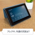 Alexa搭載のタブレット「新型Fire 7」が発売へ　価格は5980円、発送開始は6月6日
