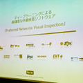 AIで自動光学検査を自動化　その事例と最新GPU技術「NVIDIA AOI Summit Tokyo」参加レポート