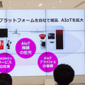 【速報】シャープが新スマートホームサービス「COCORO HOME」の開始を発表　スマートホーム家電の普及を目指す