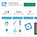 STの汎用マイコンでAIに挑戦！【後編】「SensorTile Kit」を使った推論実行とデータ収集　体験レポート