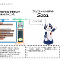 NTT東日本、品川区の学校でコミュニケーションロボットの有効性を検証　まずは2校で開始