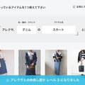 ZOZOの「VUI」への挑戦　800万件のデータからAIがおすすめコーデを提案
