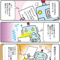 【連載マンガ ロボクン vol.133】AI は学習する