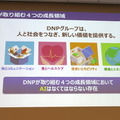 AWS、自律レーシングカーで強化学習を学ぶ「AWS DeepRacer」実機を日本初お披露目　大日本印刷が採用、社内レースを定期実施