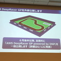 AWS、自律レーシングカーで強化学習を学ぶ「AWS DeepRacer」実機を日本初お披露目　大日本印刷が採用、社内レースを定期実施
