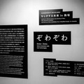 東京大学 山中研究室プロトタイプ展2019「ぞわぞわ」で未知のぞわぞわを体験してきた~6/9まで開催中!