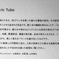 東京大学 山中研究室プロトタイプ展2019「ぞわぞわ」で未知のぞわぞわを体験してきた～6/9まで開催中！