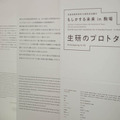 東京大学 山中研究室プロトタイプ展2019「ぞわぞわ」で未知のぞわぞわを体験してきた～6/9まで開催中！
