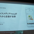 「音声とメディアと音声広告の未来」急成長する米国の音声広告市場 Voicy、Radiotalk、シマラヤ、ロボットスタート、オトナル登壇レポート