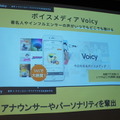 「音声とメディアと音声広告の未来」急成長する米国の音声広告市場 Voicy、Radiotalk、シマラヤ、ロボットスタート、オトナル登壇レポート