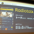 「音声とメディアと音声広告の未来」急成長する米国の音声広告市場 Voicy、Radiotalk、シマラヤ、ロボットスタート、オトナル登壇レポート